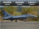 新品F-16   70mm 入门首选涵道练习机，仿真的外观，优秀的性能，超强的动力，完美的声效